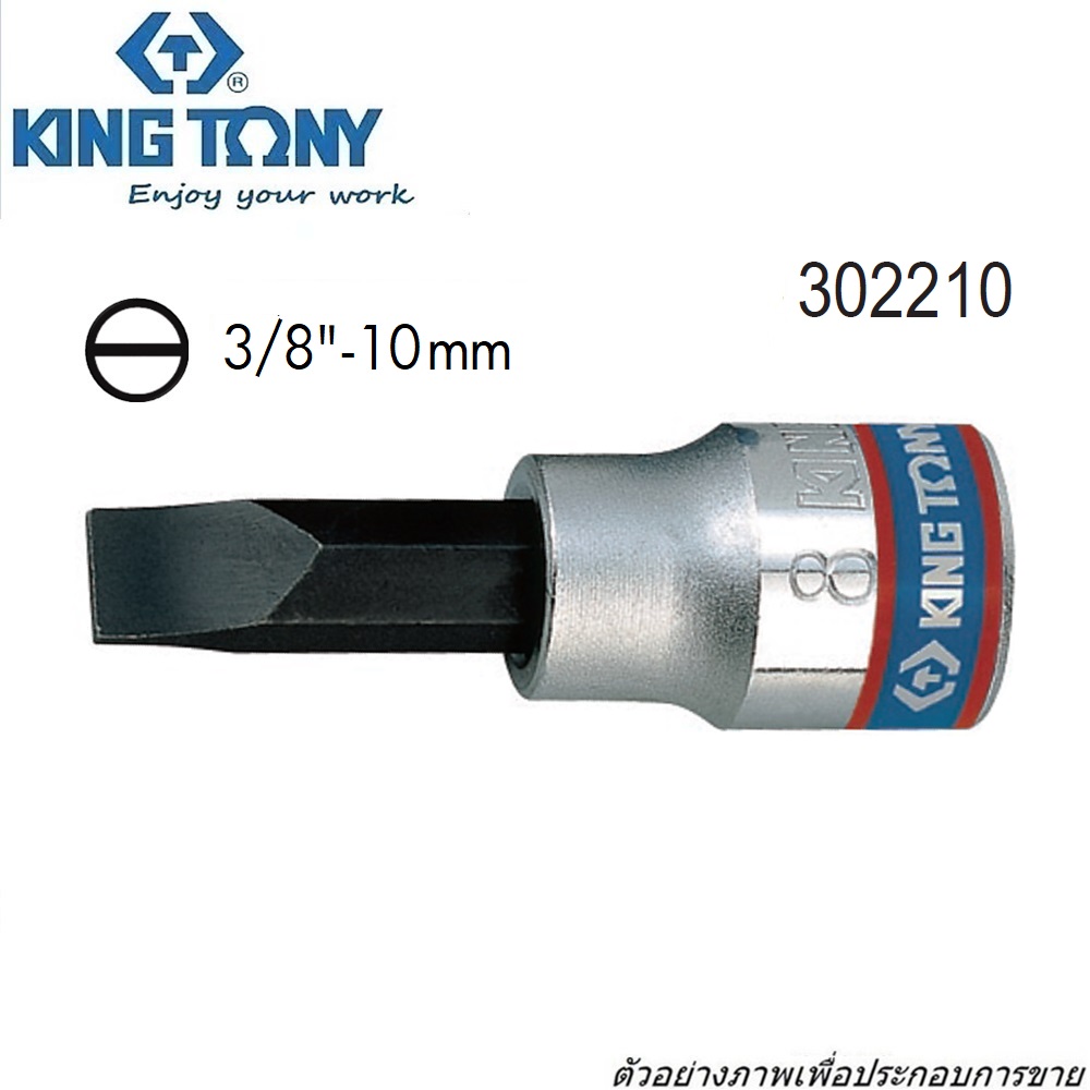 SKI - สกี จำหน่ายสินค้าหลากหลาย และคุณภาพดี | KINGTONY ลูกบ๊อกหัวไขควง ปากแบน รู 3/8-10mm.